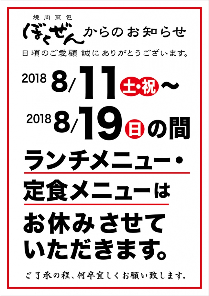 釧路エリア お盆